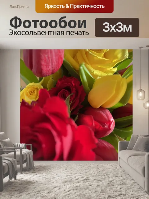 Фотообои Цветы