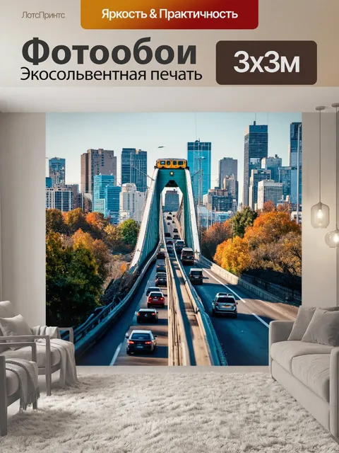 Фотообои город с мостом и поездом на нем, автомобили проезжают по дороге внизу