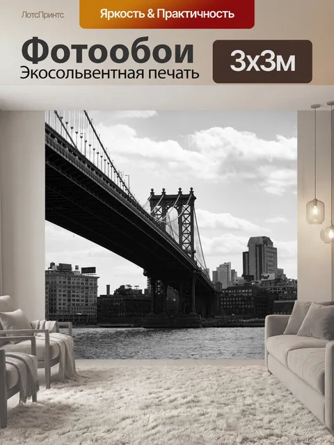Фотообои Манхэттенский мост