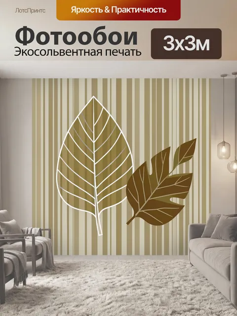 Фотообои Листья и ветви в растительном стиле
