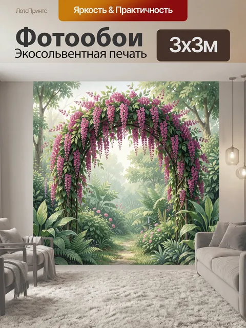 Фотообои Цветущая арка в тропическом саду
