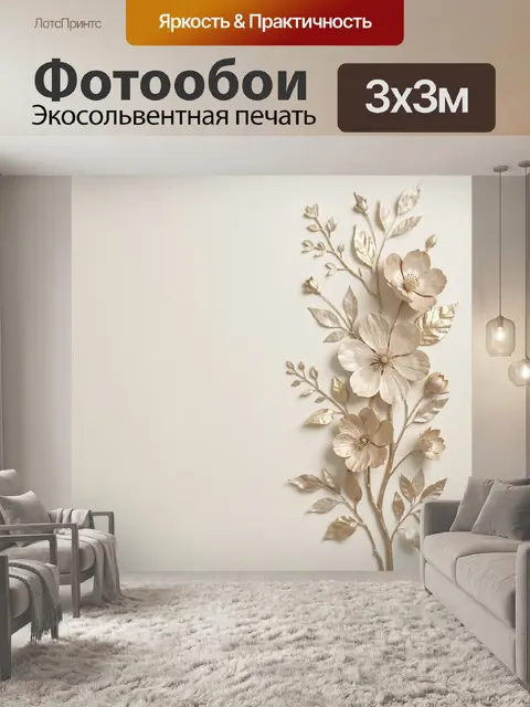 Фотообои Нежные цветы и золотистые листья