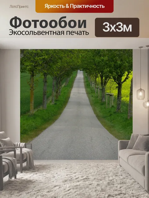 Фотообои Природа