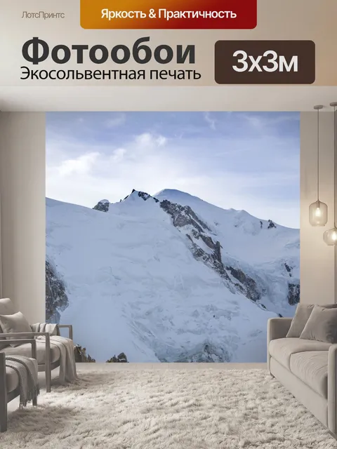 Фотообои Горы Шамони, Альпы