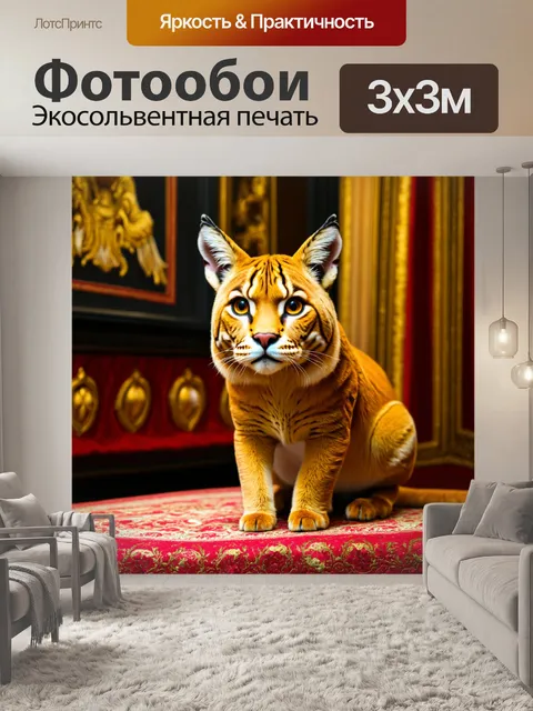 Фотообои животные в стиле барокко