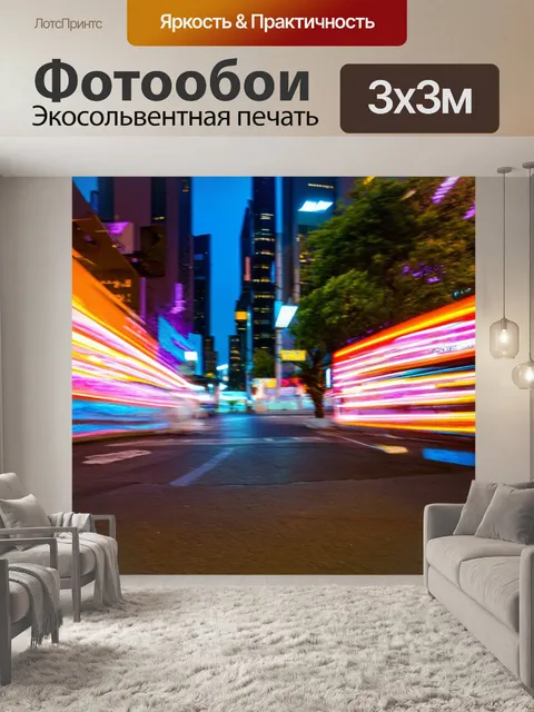 Фотообои утро: энергия утреннего города с яркими огнями и движением, композиция в стиле граффити