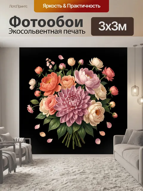 Фотообои Пышный букет садовых цветов