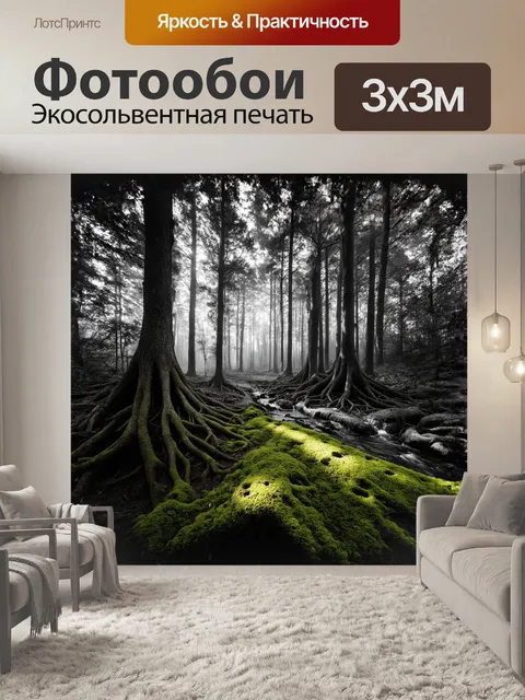 Фотообои густой лес, окутанный утренним туманом, где солнечные лучи пробиваются сквозь кроны вековых деревьев…