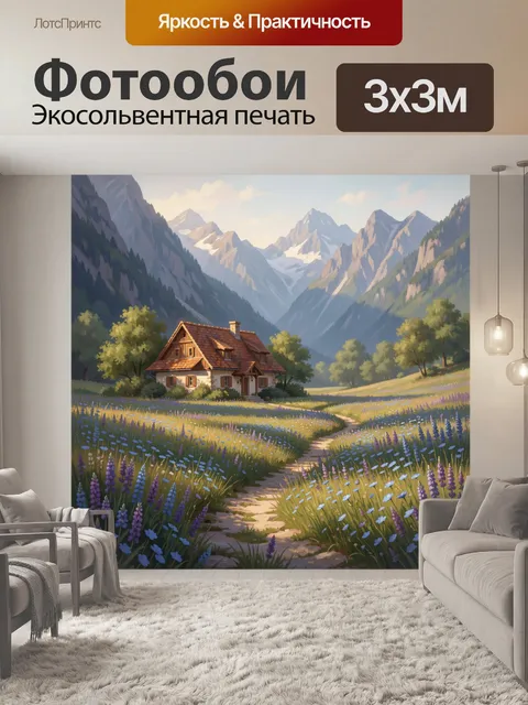 300 × 300 см · Экосольвентная печать