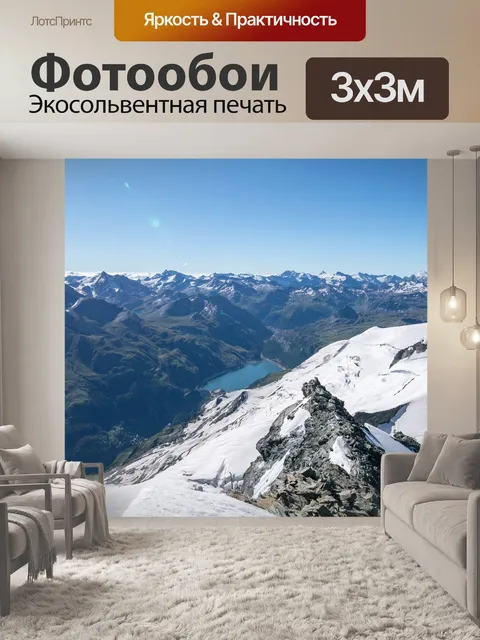 Фотообои Горы