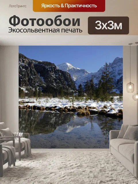 Фотообои Горы