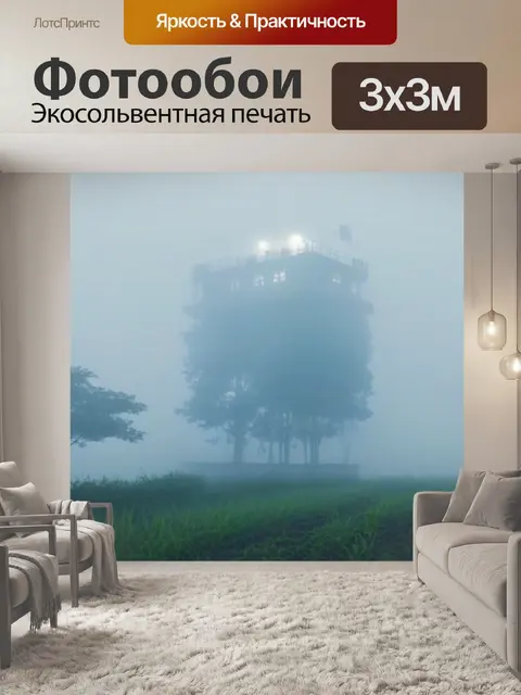 Фотообои подъемный кран в густом тумане