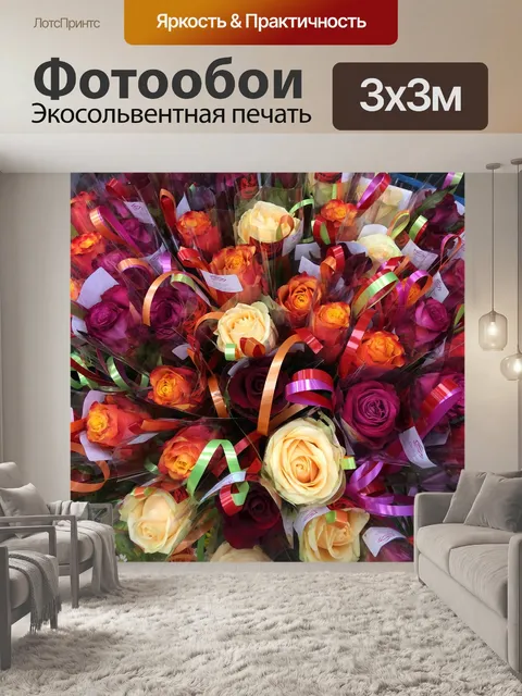 Фотообои Цветы