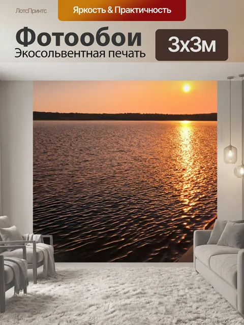 Фотообои рассвет на берегу реки, где отражение света создает узоры