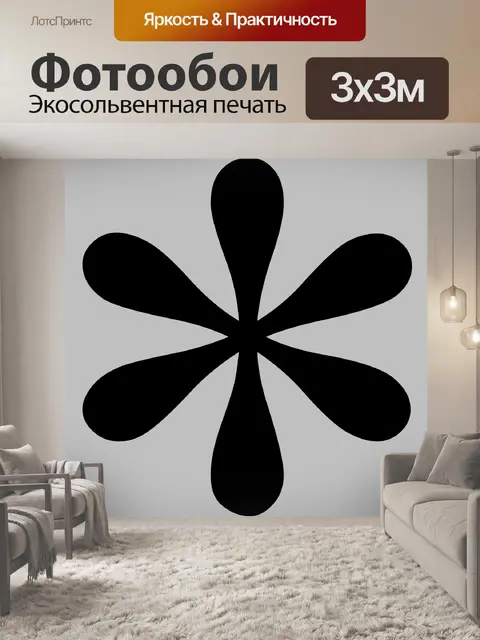 Фотообои Значок звездочка
