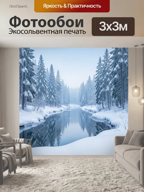 Фотообои Заснеженный лесной ручей