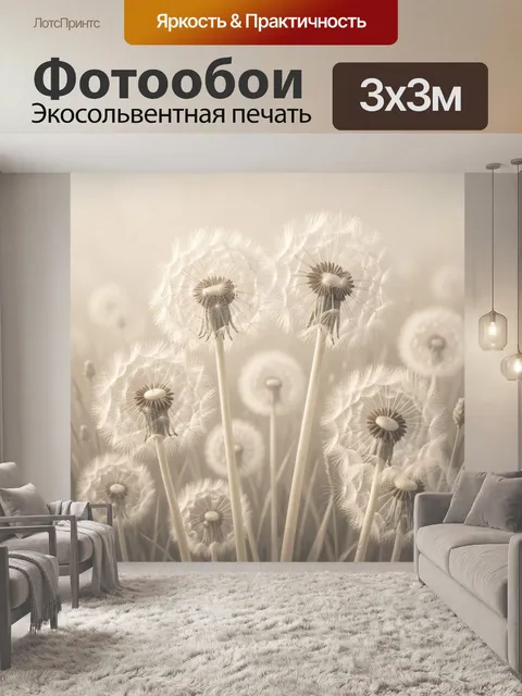 Фотообои Нежные одуванчики в поле
