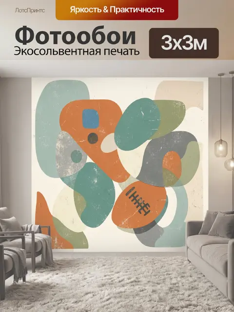 Фотообои Абстрактная композиция геометрических форм