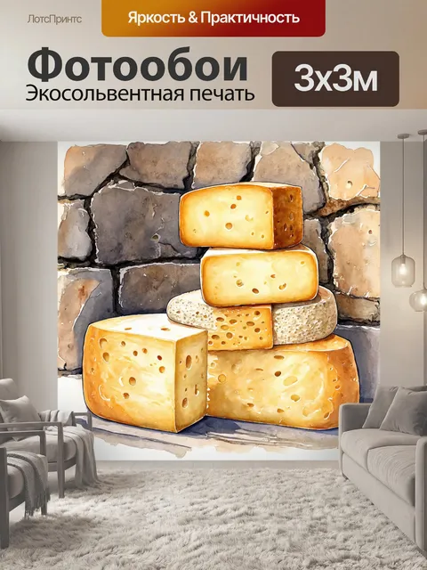 Фотообои горы сыра, аккуратно выставленные на фоне старинной каменной стены, с акцентом на детализацию каждой…