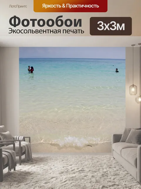 Фотообои Море