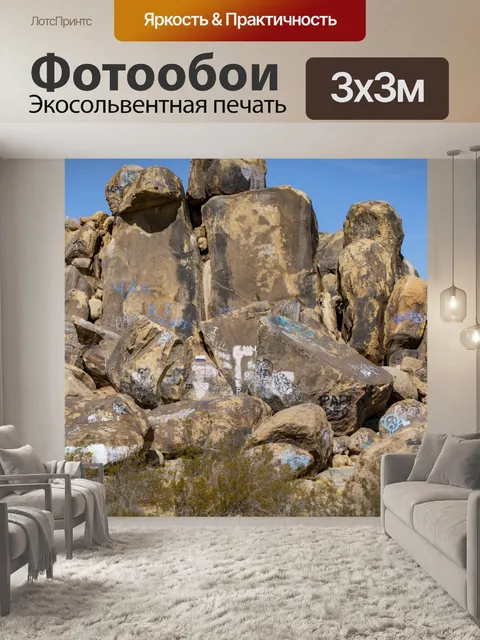 Фотообои Граффити на скалах