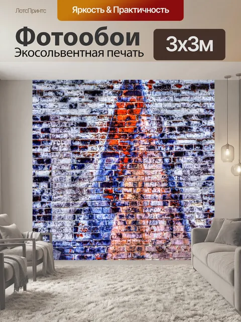 Фотообои Граффити на кирпичной стене