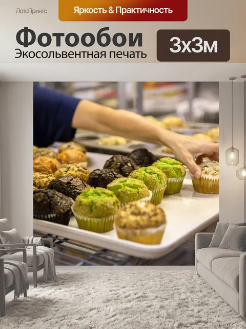 Фотообои Еда