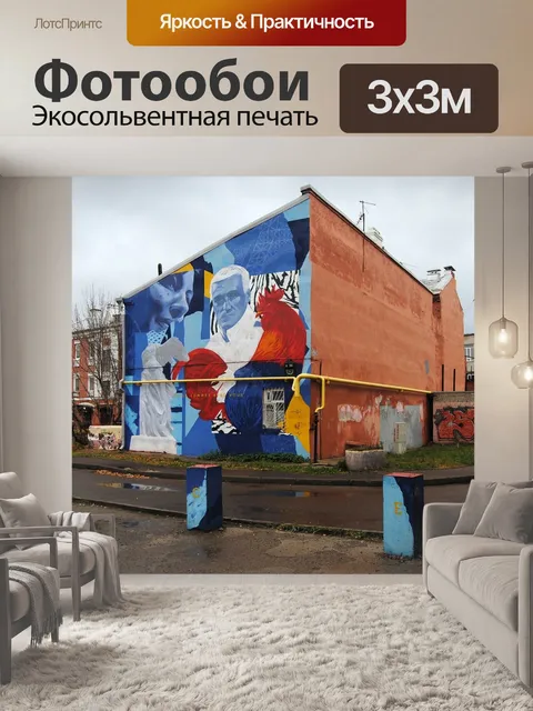 Фотообои Граффити