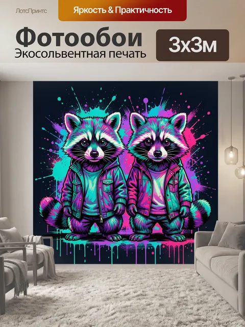 Фотообои Два енота в ярких куртках