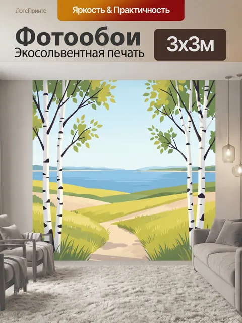 Фотообои Березы у тихого озера