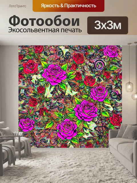 Фотообои розы в стиле дудл, абстрактные формы и линии, сочетание ярких оттенков и градиентов
