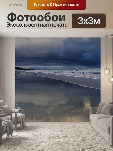 Фотообои Море