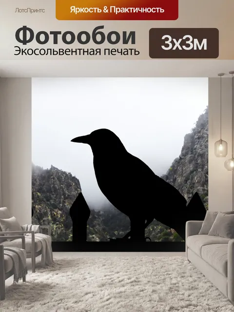 Фотообои Ворон и горы