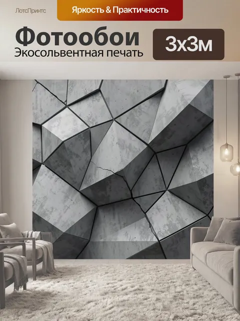Фотообои Геометрический бетонный абстрактный узор