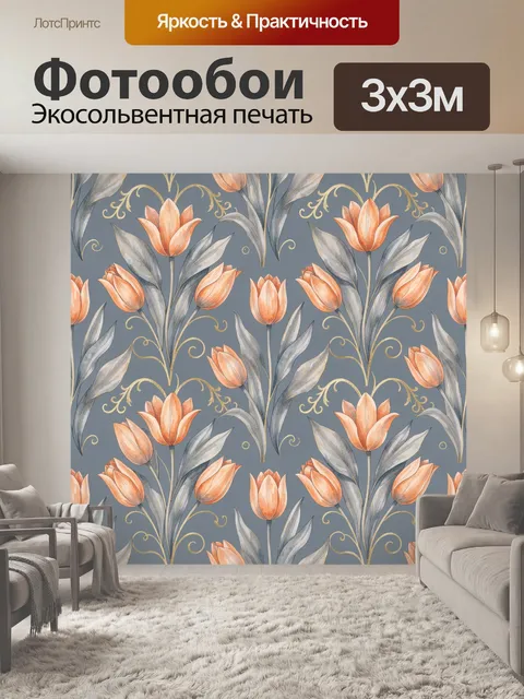 Фотообои Тюльпаны и золотые завитки