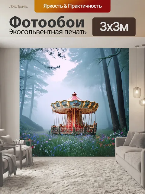 Фотообои утренний туман окутал красную поляну, придавая всему загадочный вид