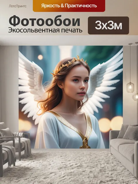 Фотообои с ангелом минимал