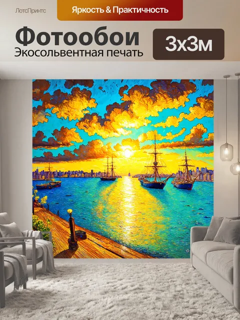 Фотообои город в стиле ван гога, закат на морском побережье с кораблями на горизонте