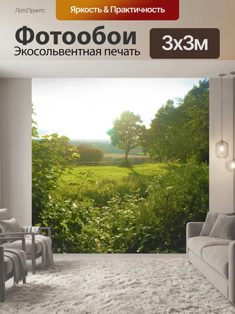 Фотообои Сад