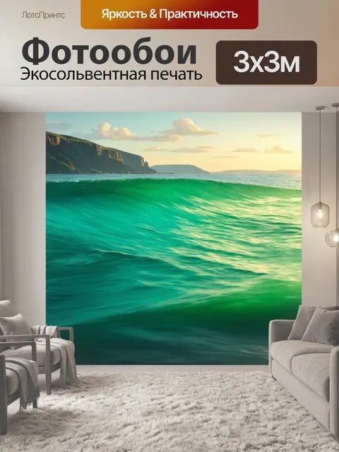 Фотообои изумрудные волны моря, на закате