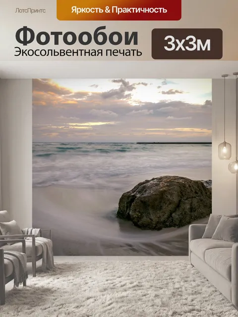 Фотообои Море