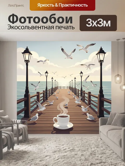 Фотообои Причал с чайками у моря