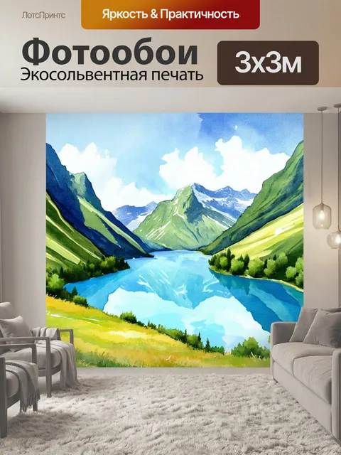 Фотообои воздушные горы с лазурными озерами в долинах, стиль: акварель с лёгкими оттенками и текстурами