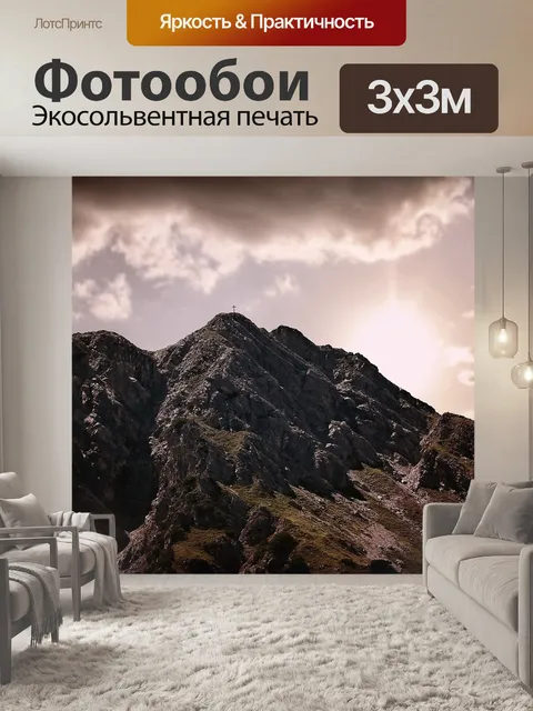 Фотообои Пейзаж
