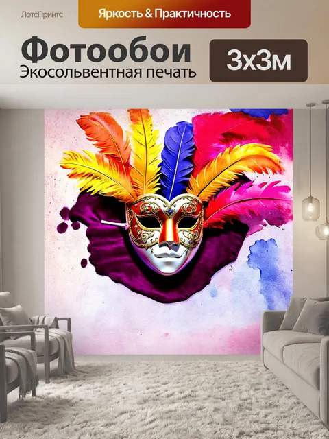 Фотообои маска венецианского карнавала, покрытая яркими цветными перьями и блестками, стоит на бархатном фоне