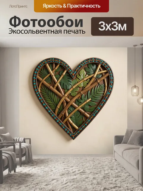 Фотообои Сердце из бамбука и листьев