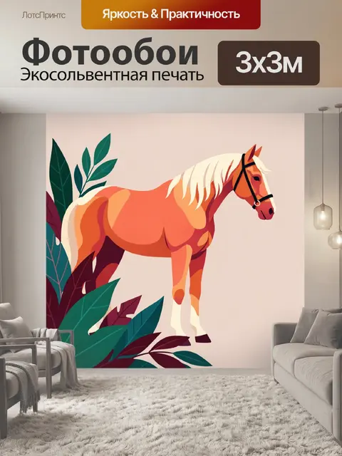 Фотообои Лошадь среди тропических листьев