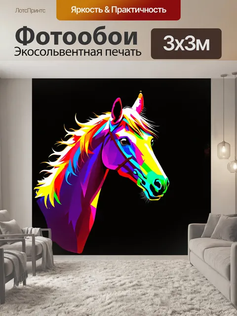 Фотообои русский: стилизованная лошадина голова