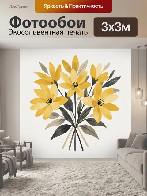 Фотообои Жёлтые цветы с тёмными листьями