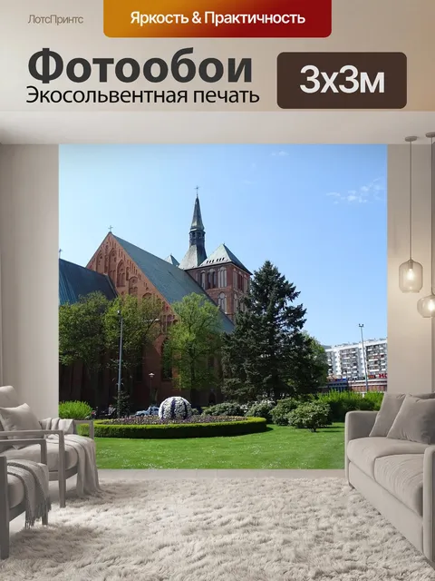 Фотообои Архитектура